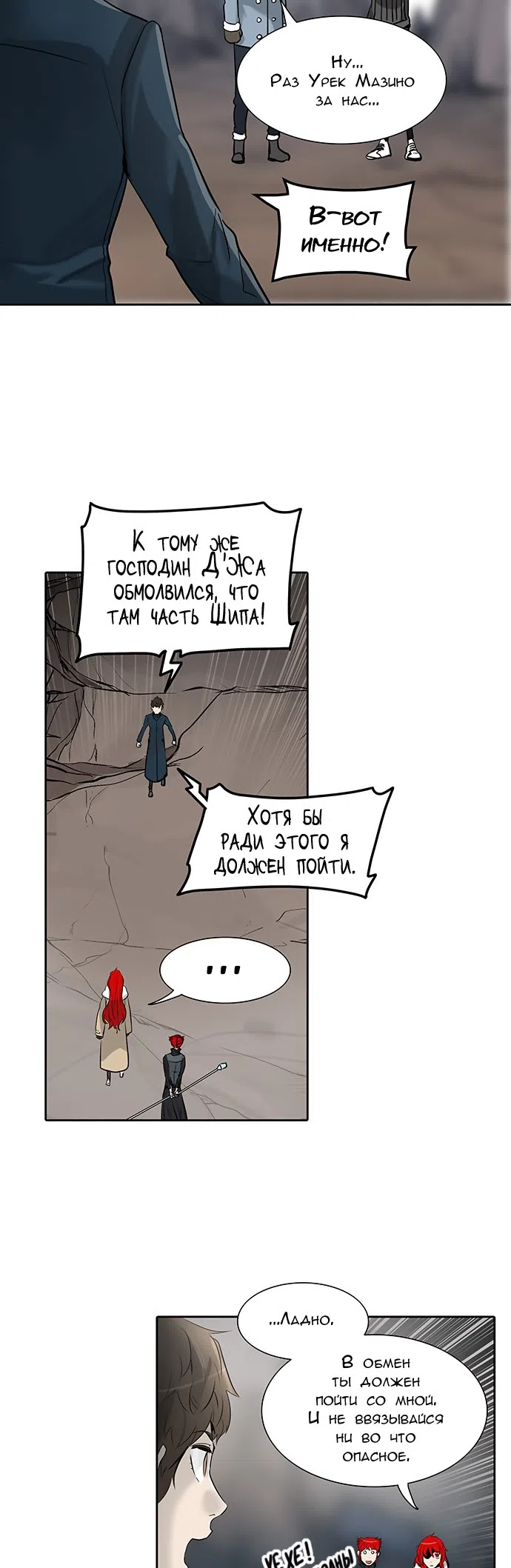 Страница 24 главы 256 манги Башня Бога / Tower of God