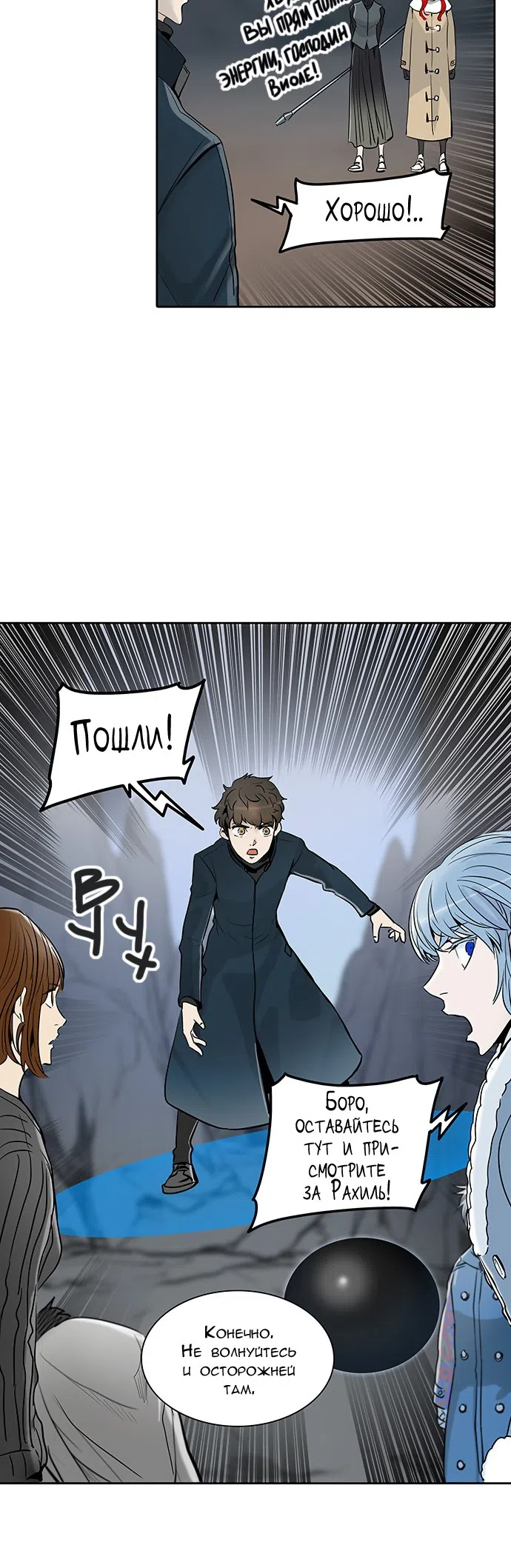 Страница 25 главы 256 манги Башня Бога / Tower of God