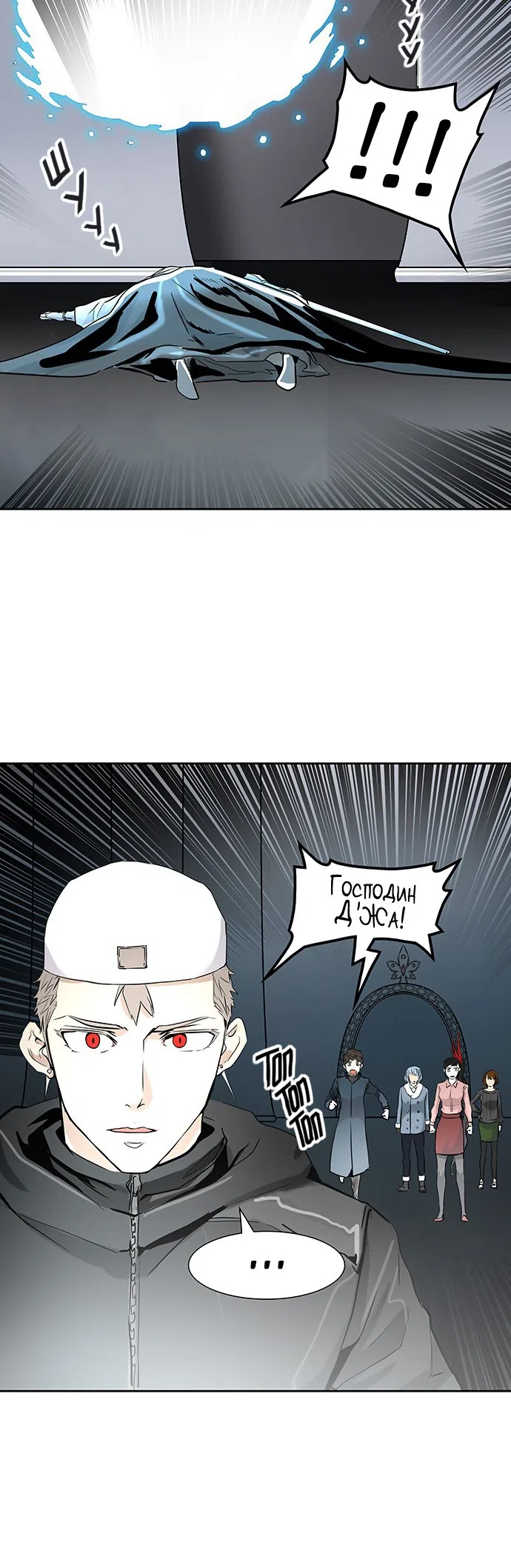 Страница 27 главы 256 манги Башня Бога / Tower of God