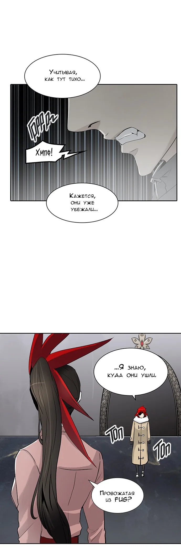 Страница 29 главы 256 манги Башня Бога / Tower of God