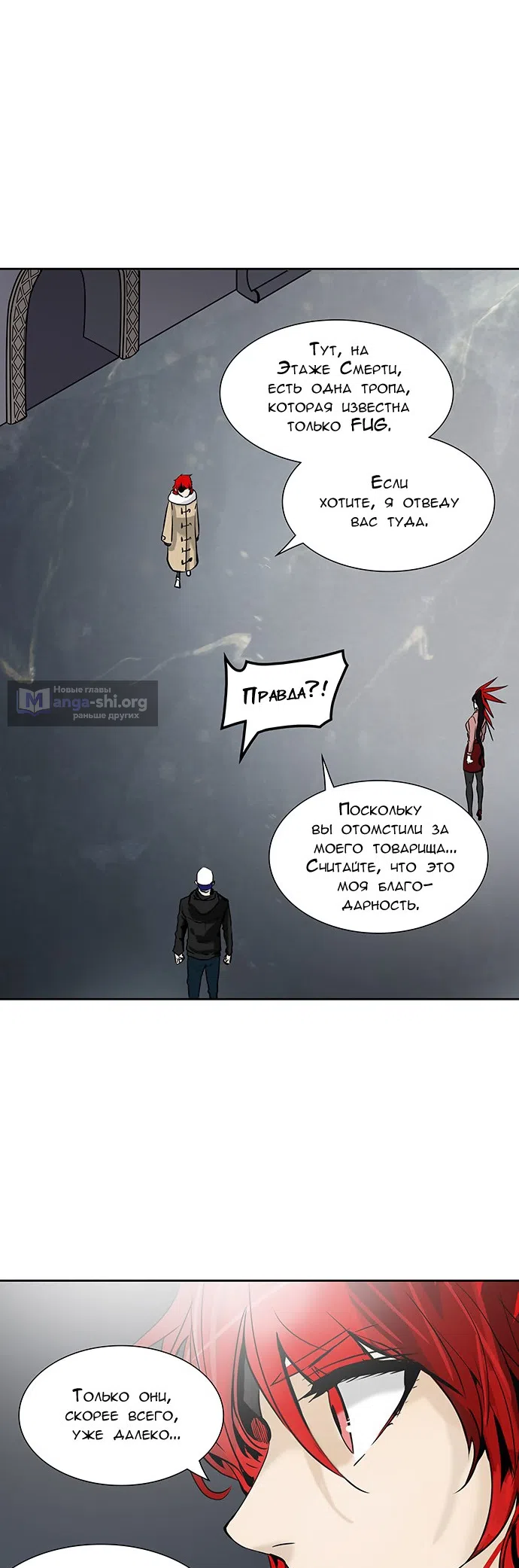 Страница 30 главы 256 манги Башня Бога / Tower of God