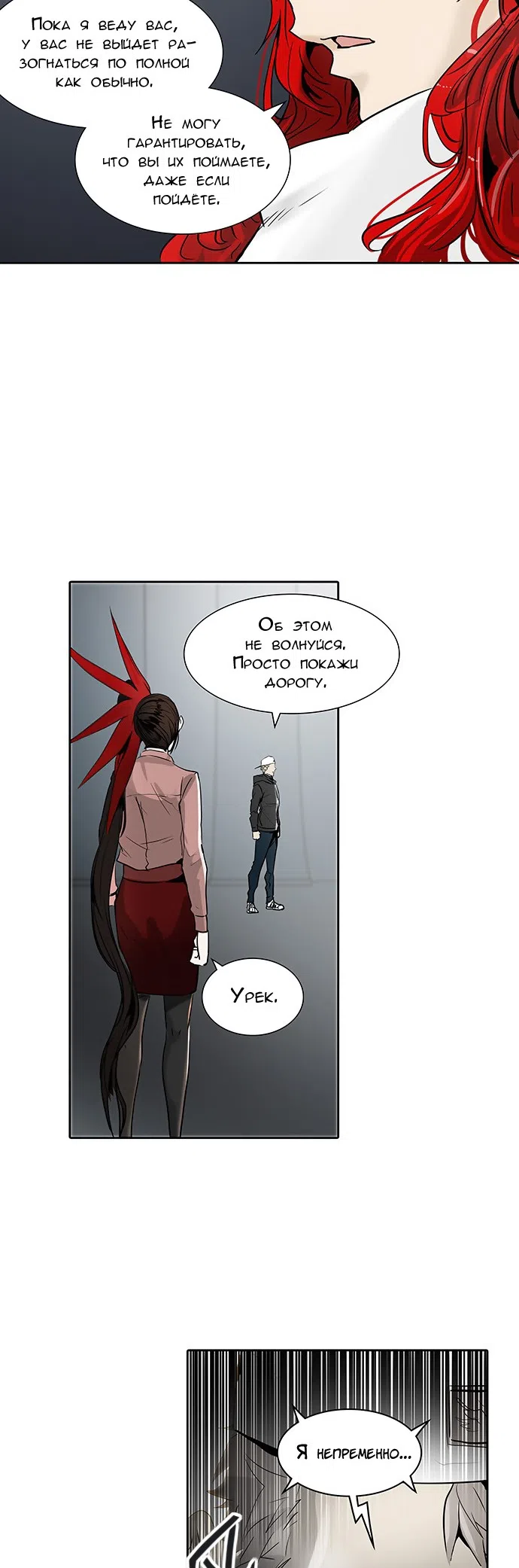 Страница 31 главы 256 манги Башня Бога / Tower of God