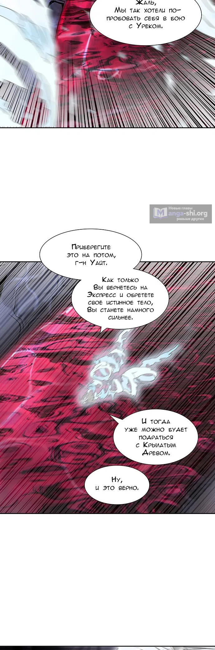 Страница 33 главы 256 манги Башня Бога / Tower of God