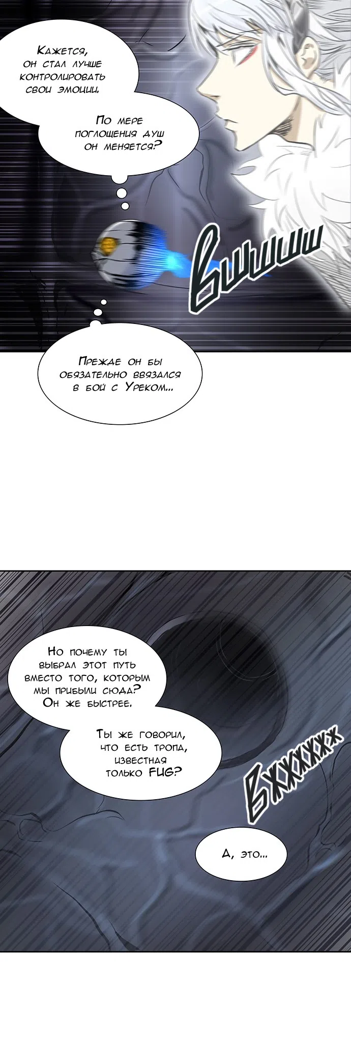 Страница 34 главы 256 манги Башня Бога / Tower of God