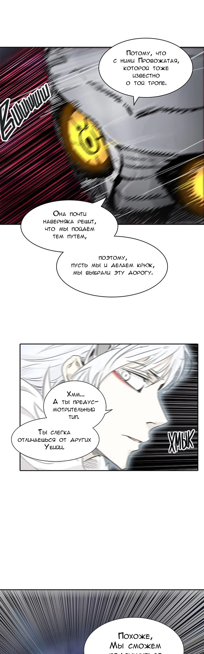 Страница 36 главы 256 манги Башня Бога / Tower of God