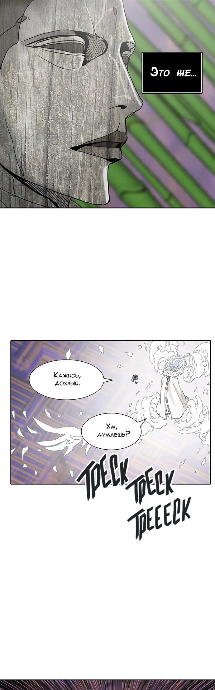 Страница 40 главы 256 манги Башня Бога / Tower of God