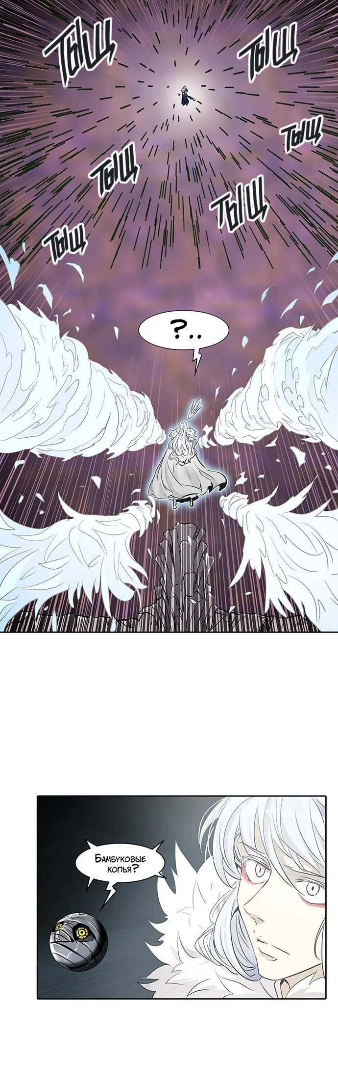 Страница 41 главы 256 манги Башня Бога / Tower of God