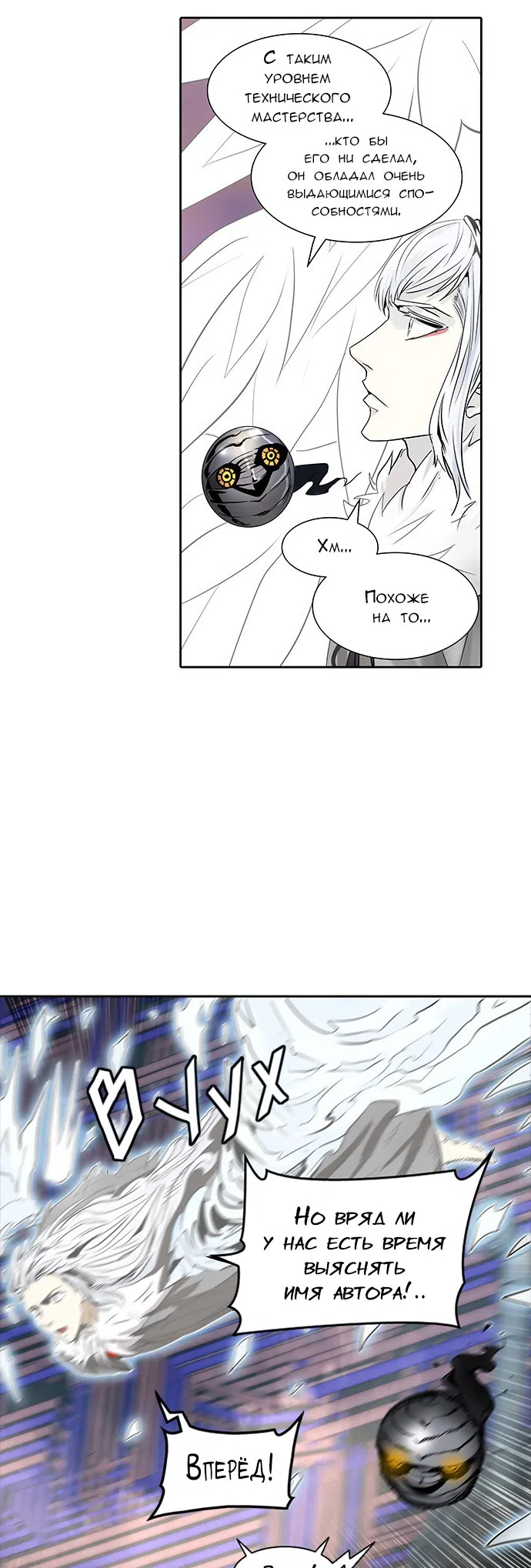 Страница 45 главы 256 манги Башня Бога / Tower of God