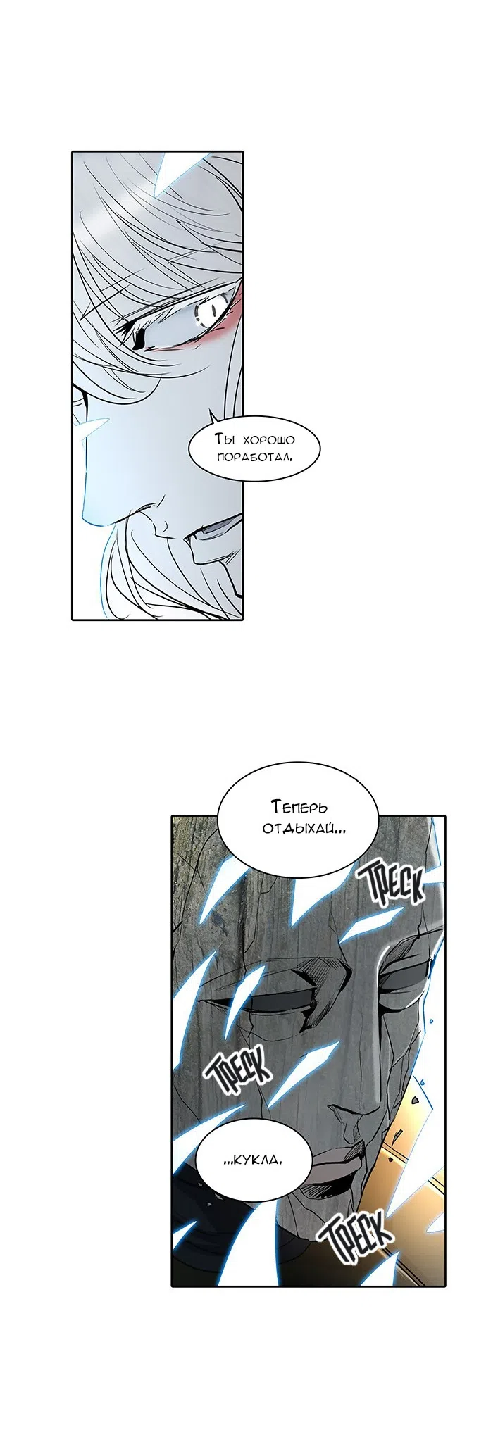 Страница 48 главы 256 манги Башня Бога / Tower of God