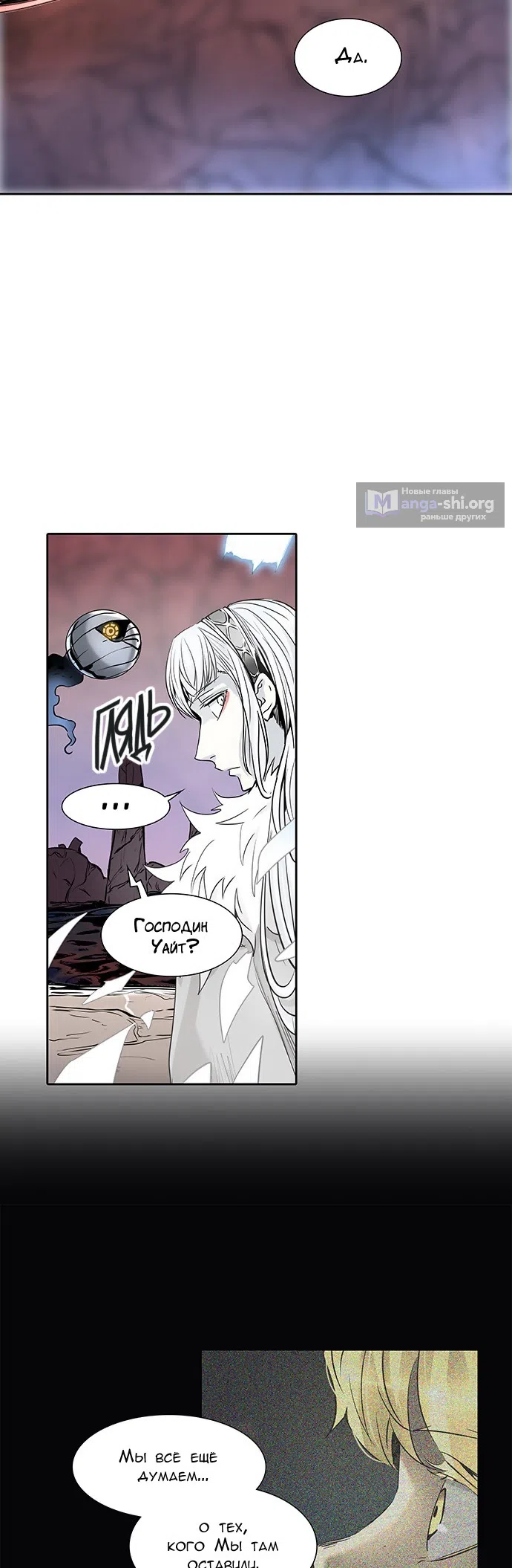Страница 52 главы 256 манги Башня Бога / Tower of God