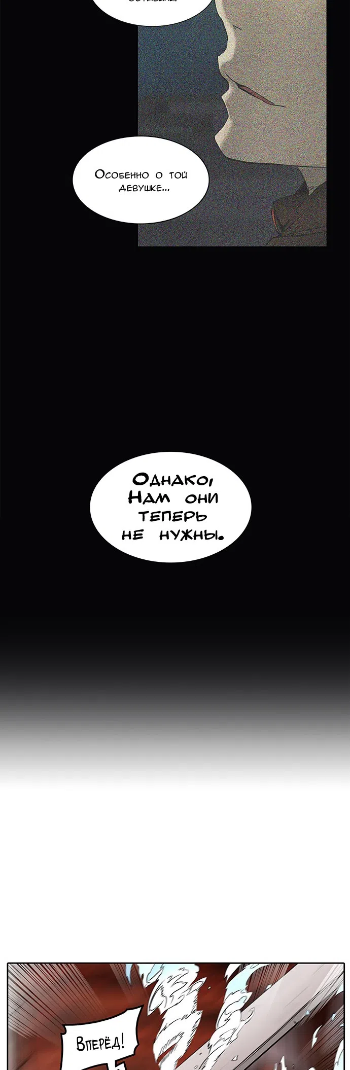 Страница 53 главы 256 манги Башня Бога / Tower of God