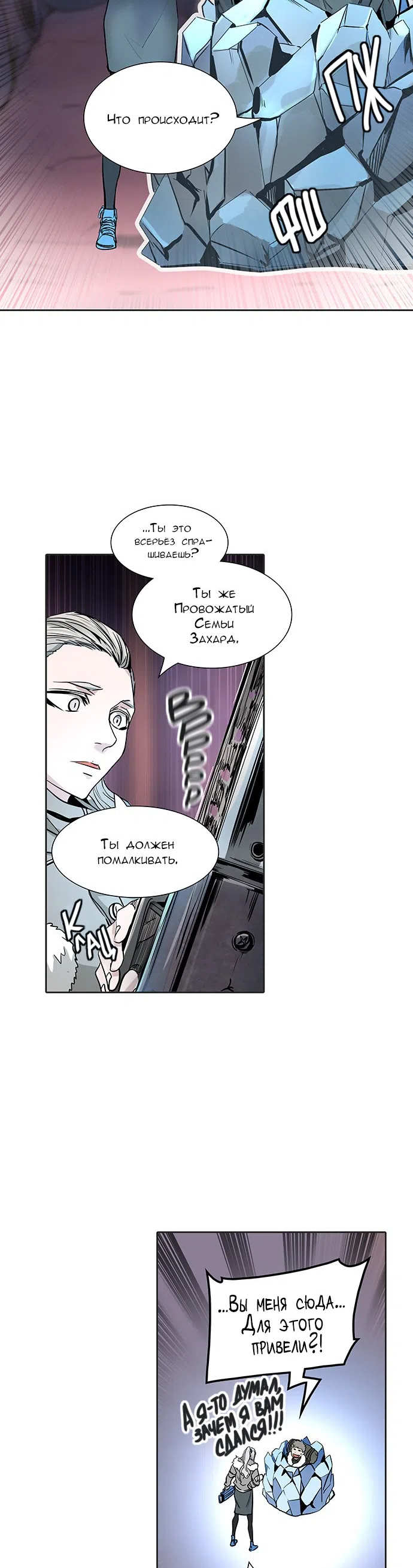 Страница 58 главы 256 манги Башня Бога / Tower of God