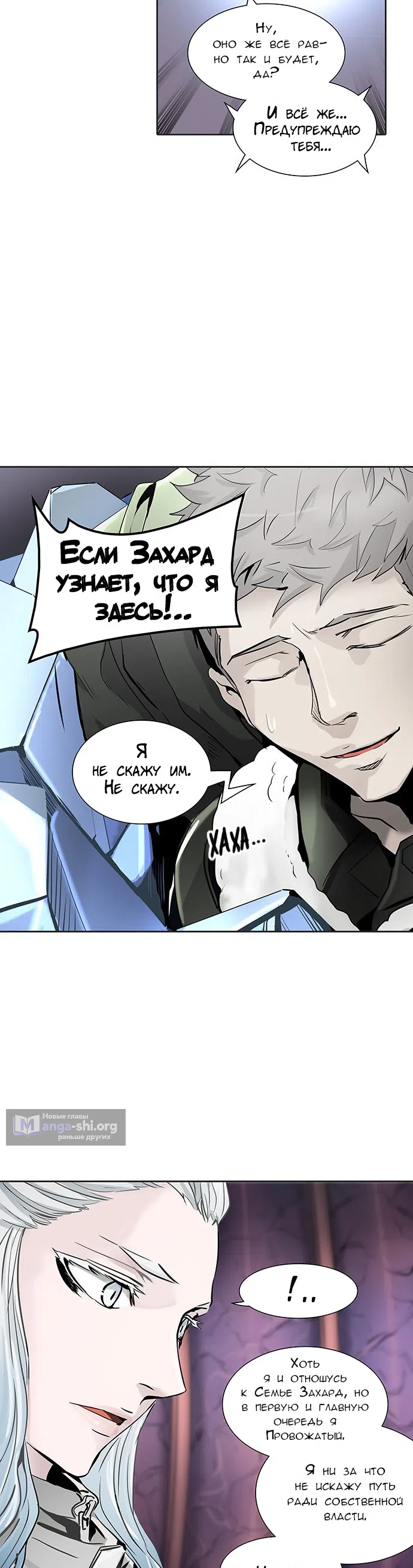 Страница 59 главы 256 манги Башня Бога / Tower of God