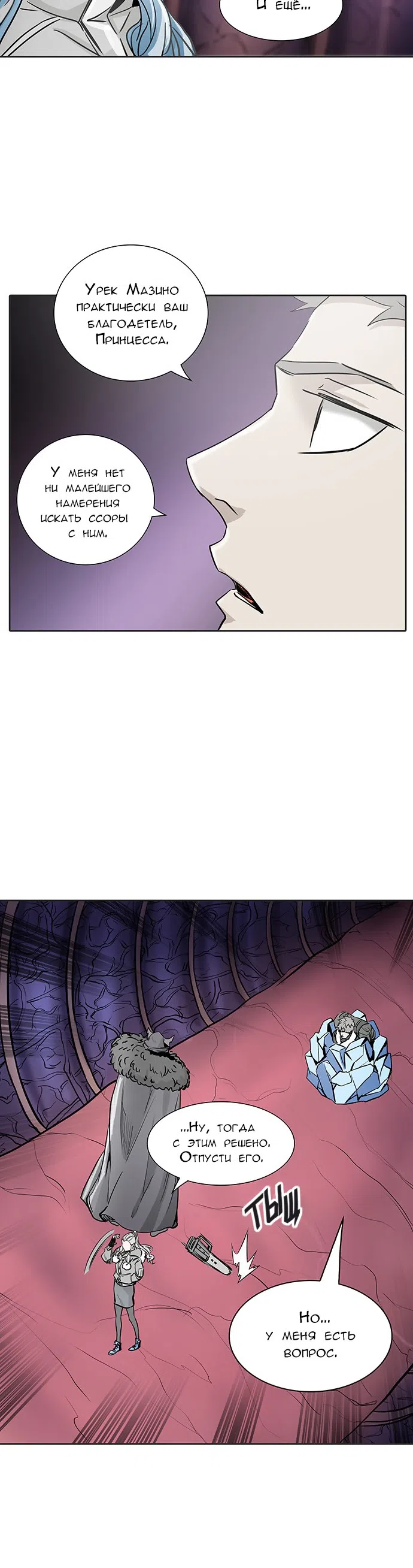 Страница 60 главы 256 манги Башня Бога / Tower of God
