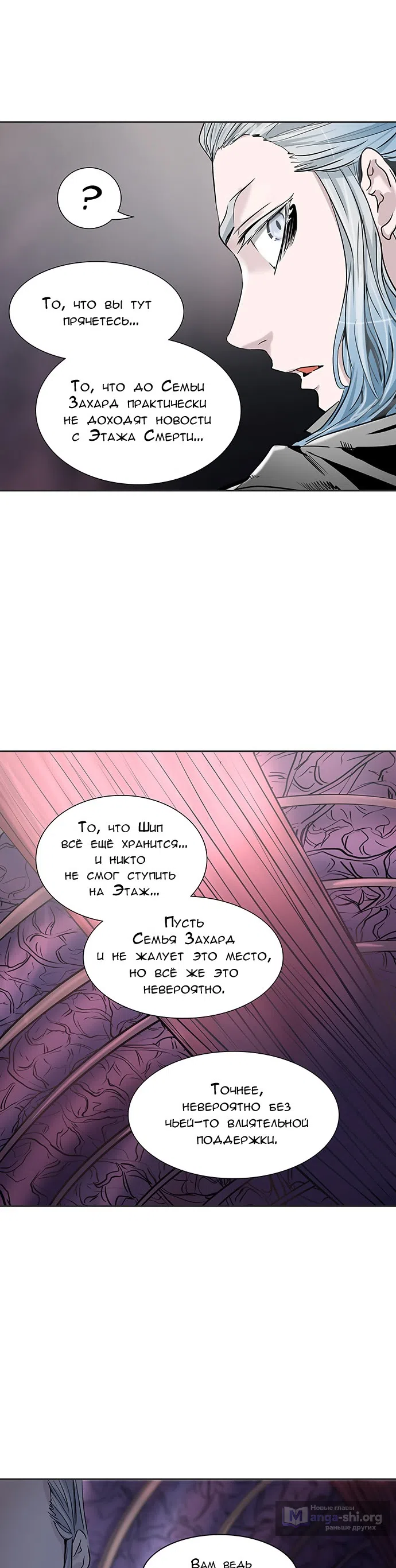 Страница 62 главы 256 манги Башня Бога / Tower of God