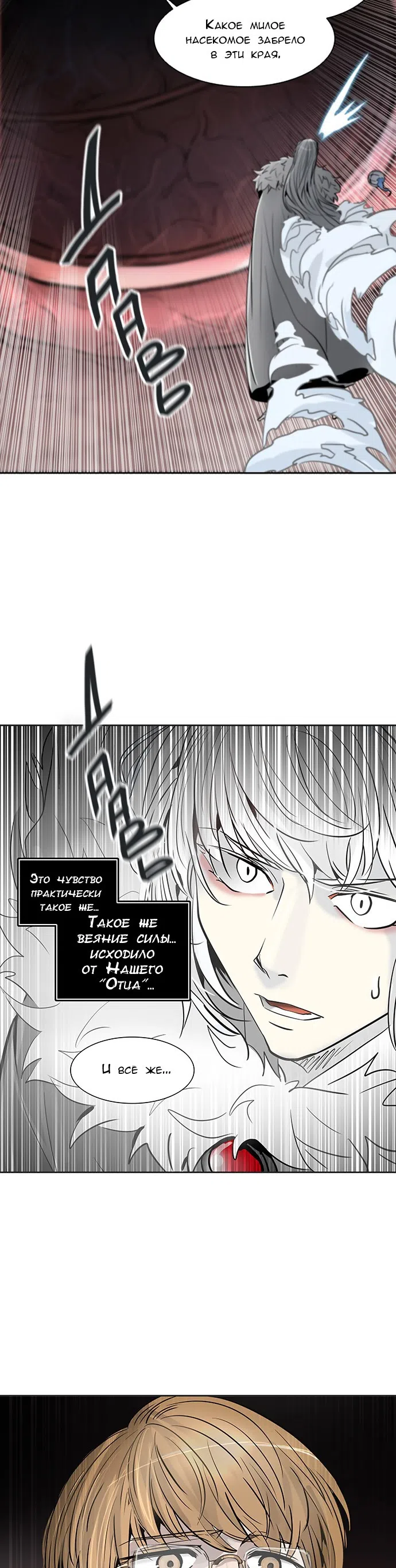 Страница 66 главы 256 манги Башня Бога / Tower of God