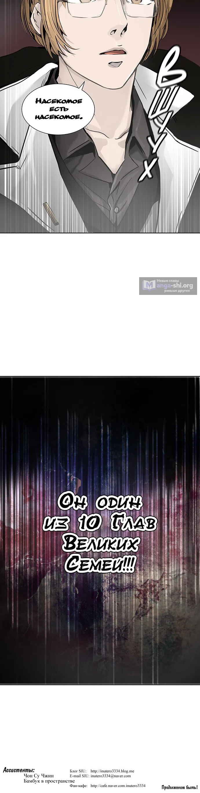 Страница 67 главы 256 манги Башня Бога / Tower of God