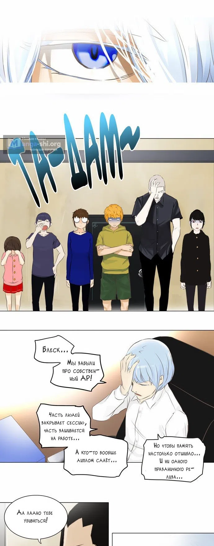 Страница 71 главы 256 манги Башня Бога / Tower of God