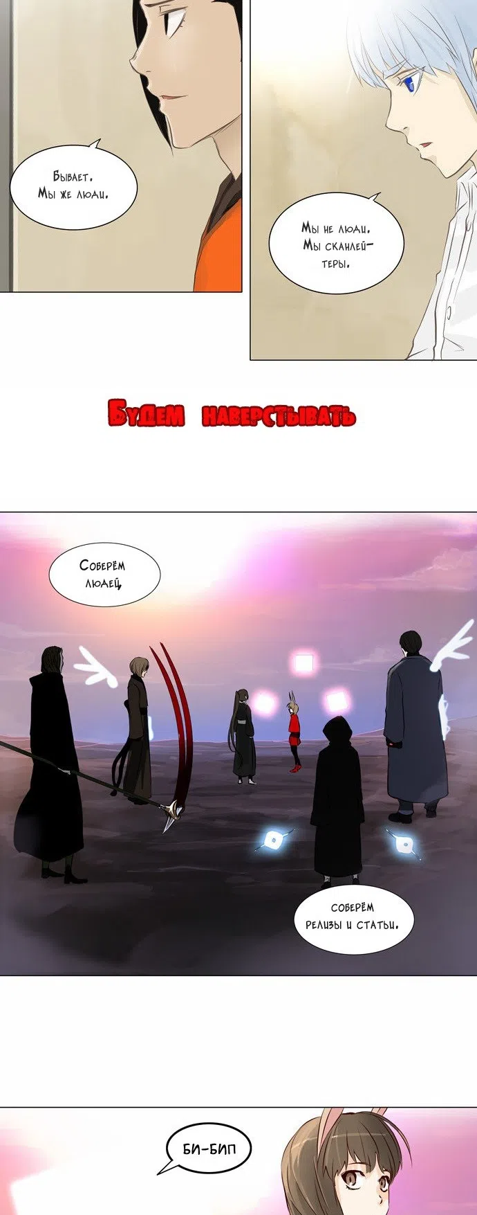 Страница 72 главы 256 манги Башня Бога / Tower of God