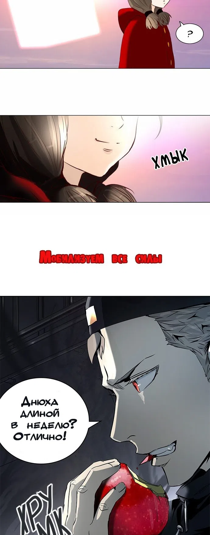 Страница 73 главы 256 манги Башня Бога / Tower of God