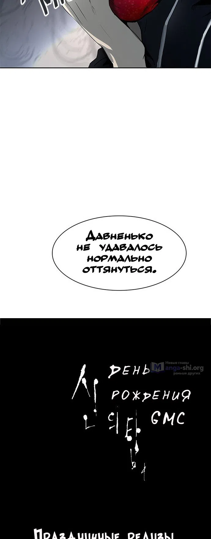 Страница 74 главы 256 манги Башня Бога / Tower of God