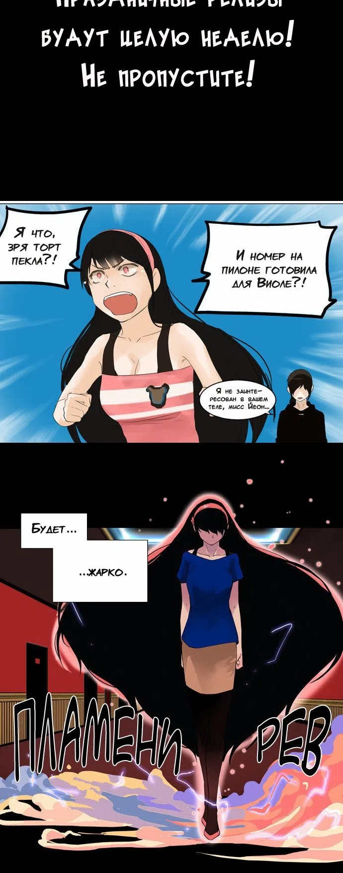 Страница 75 главы 256 манги Башня Бога / Tower of God