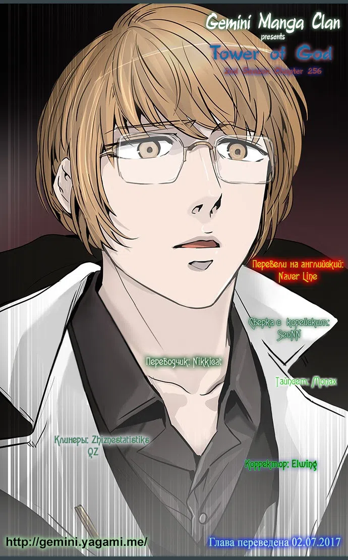 Страница 77 главы 256 манги Башня Бога / Tower of God