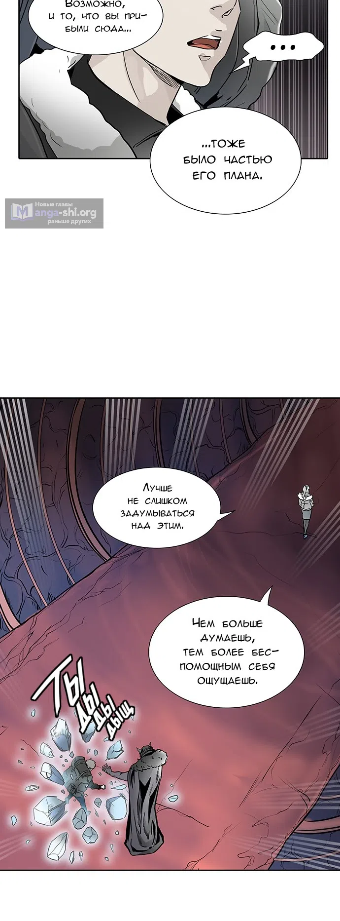Страница 4 главы 257 манги Башня Бога / Tower of God