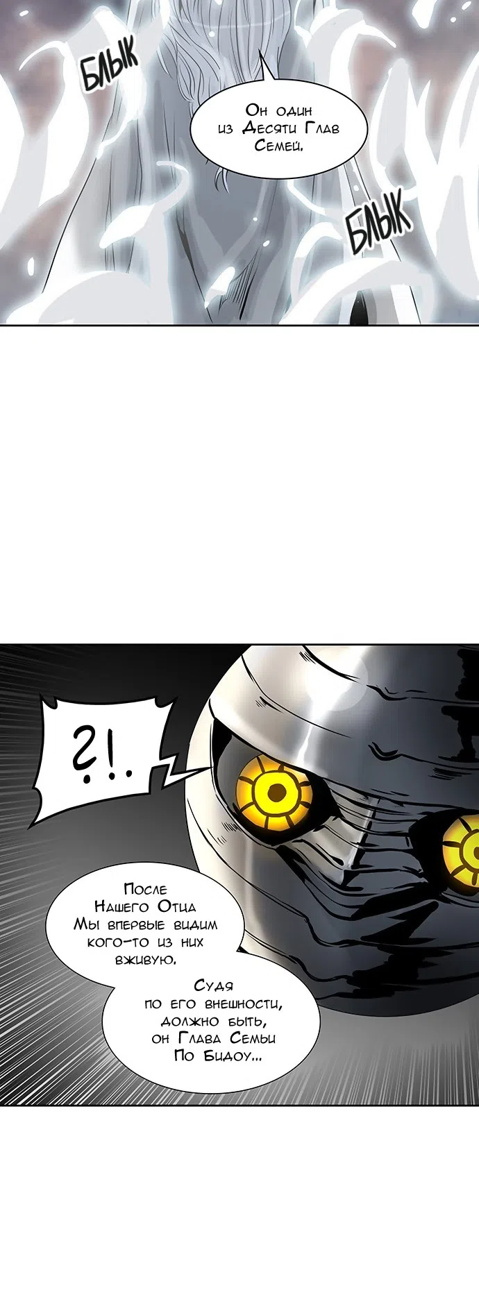 Страница 9 главы 257 манги Башня Бога / Tower of God