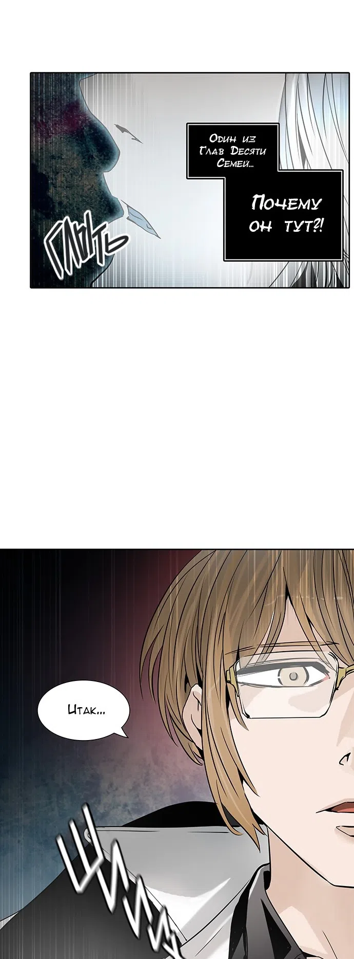 Страница 10 главы 257 манги Башня Бога / Tower of God