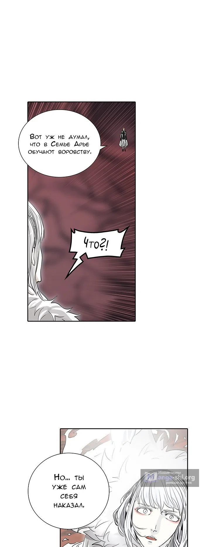 Страница 15 главы 257 манги Башня Бога / Tower of God