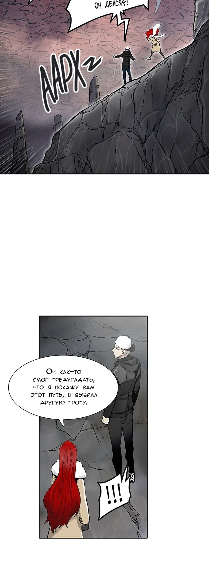 Страница 20 главы 257 манги Башня Бога / Tower of God