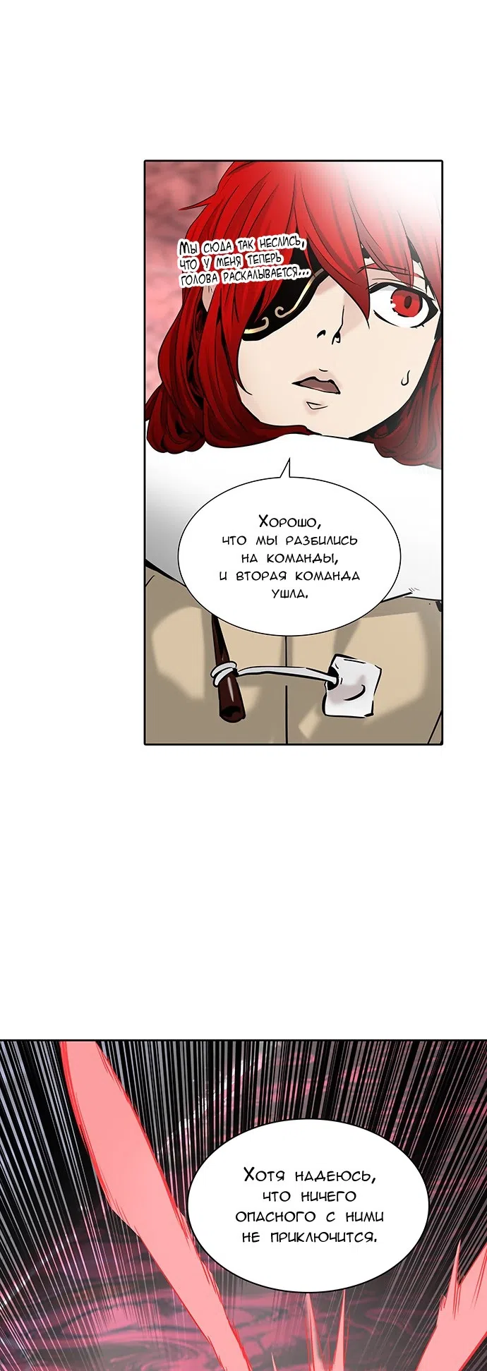 Страница 22 главы 257 манги Башня Бога / Tower of God