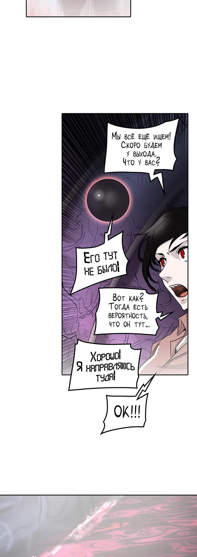 Страница 24 главы 257 манги Башня Бога / Tower of God