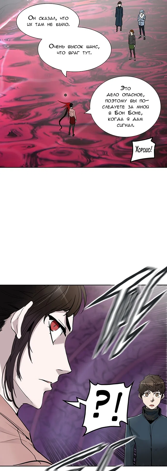 Страница 25 главы 257 манги Башня Бога / Tower of God