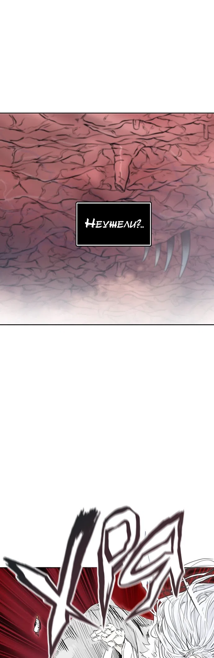 Страница 29 главы 257 манги Башня Бога / Tower of God