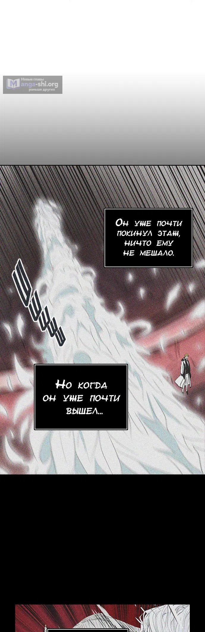 Страница 33 главы 257 манги Башня Бога / Tower of God