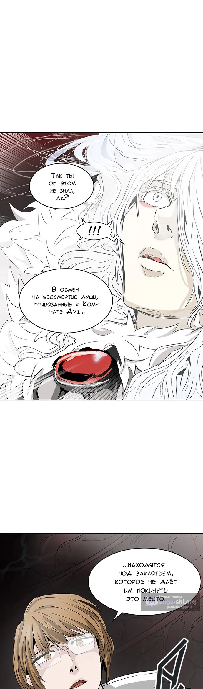 Страница 36 главы 257 манги Башня Бога / Tower of God