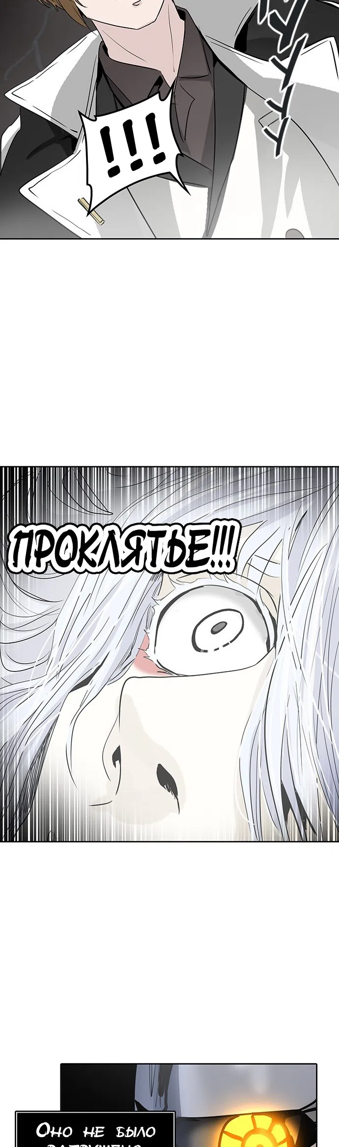 Страница 37 главы 257 манги Башня Бога / Tower of God