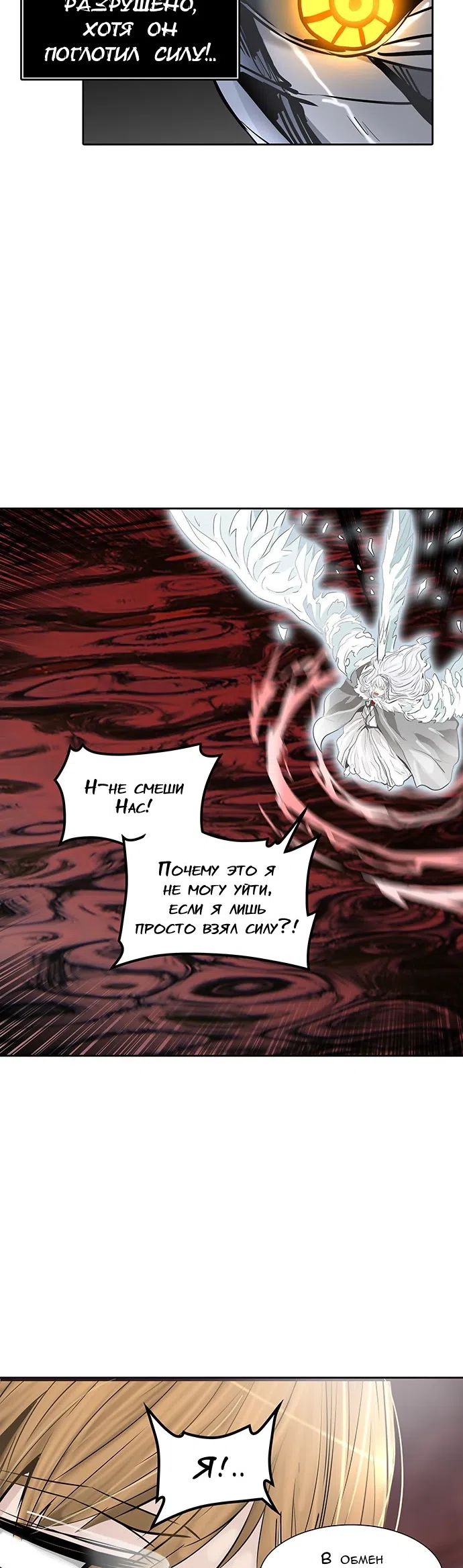 Страница 38 главы 257 манги Башня Бога / Tower of God