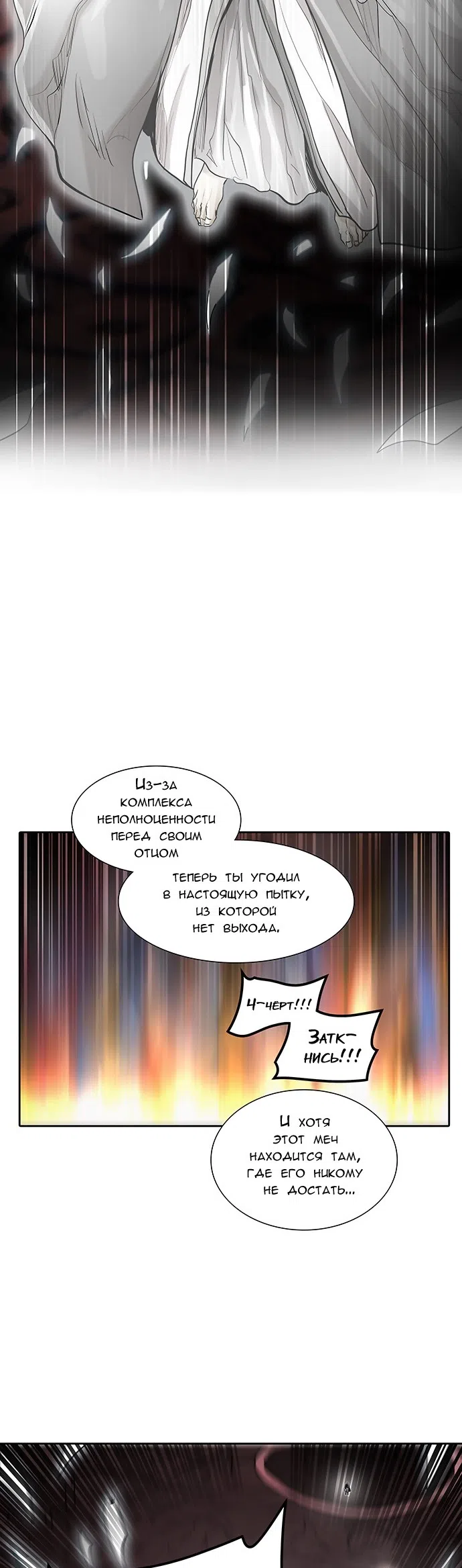 Страница 40 главы 257 манги Башня Бога / Tower of God