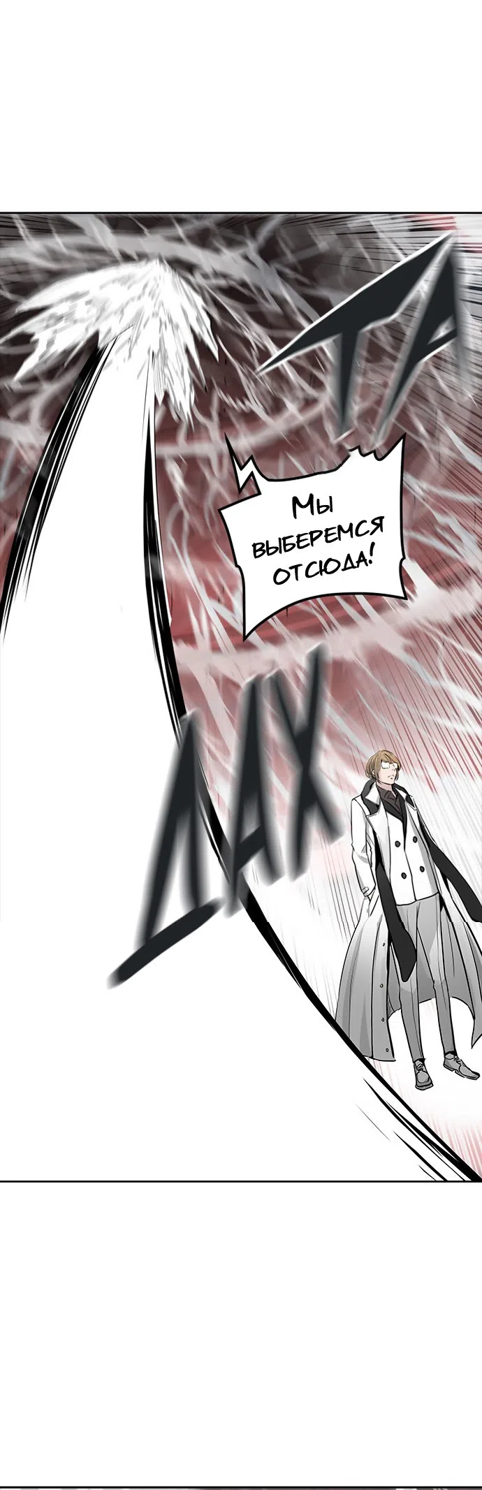 Страница 43 главы 257 манги Башня Бога / Tower of God