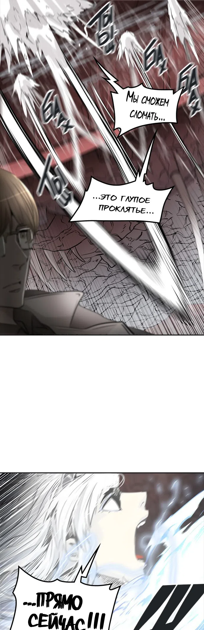 Страница 44 главы 257 манги Башня Бога / Tower of God