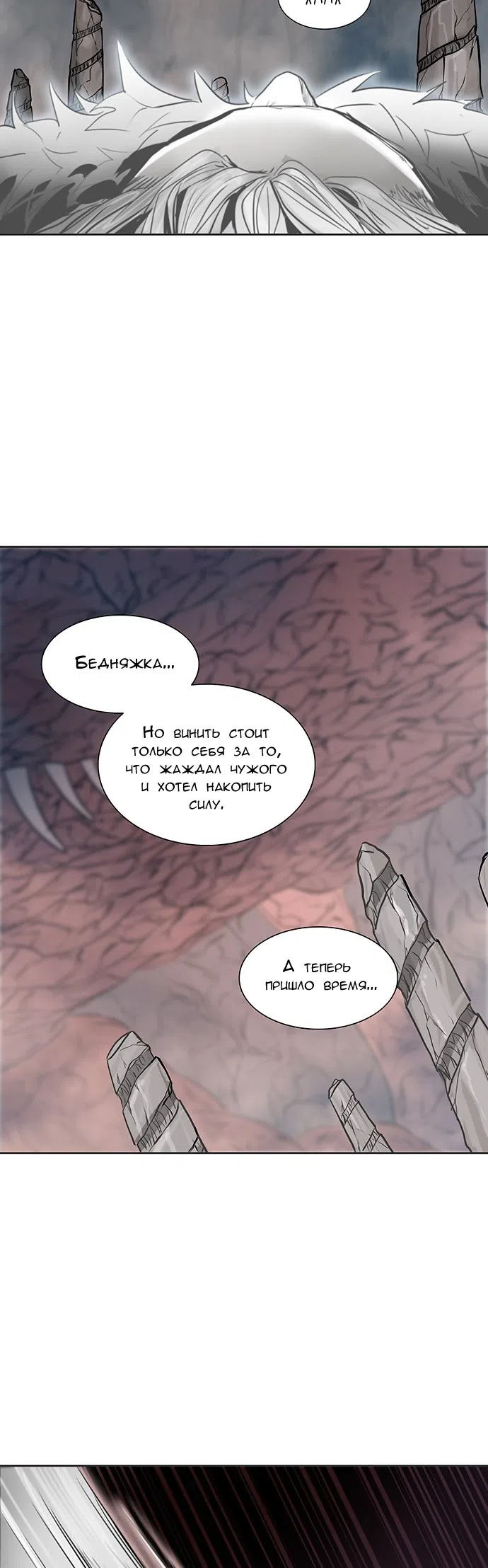 Страница 53 главы 257 манги Башня Бога / Tower of God