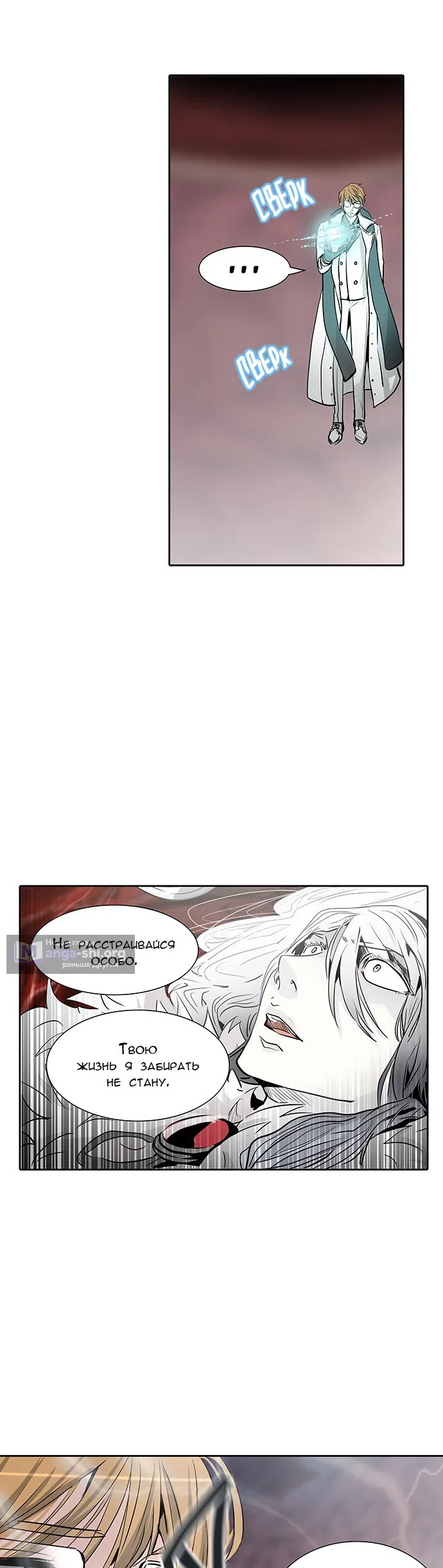 Страница 58 главы 257 манги Башня Бога / Tower of God