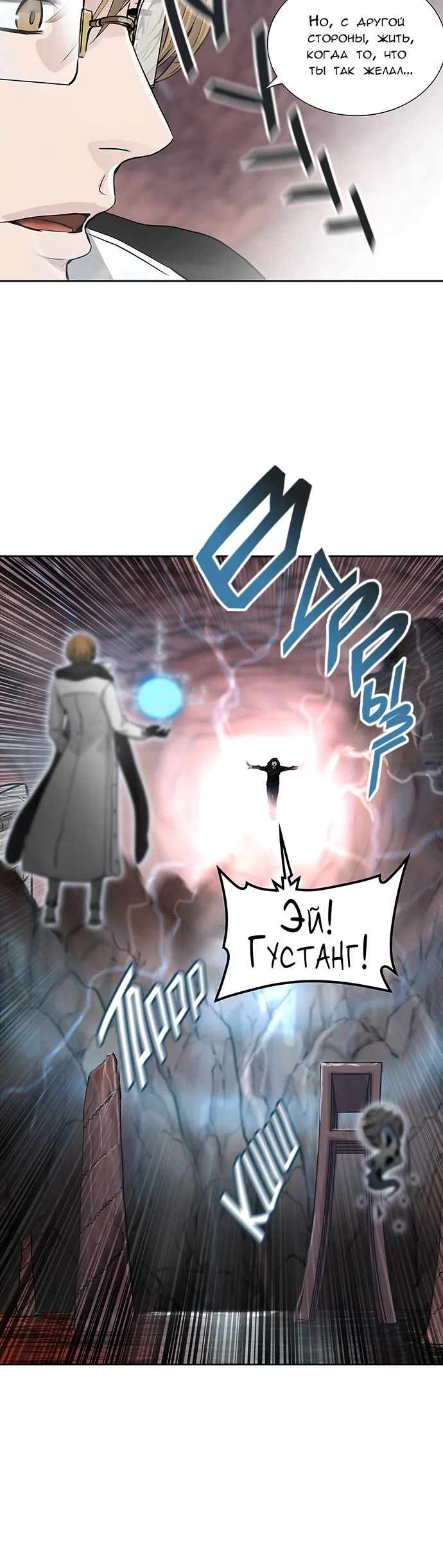 Страница 59 главы 257 манги Башня Бога / Tower of God