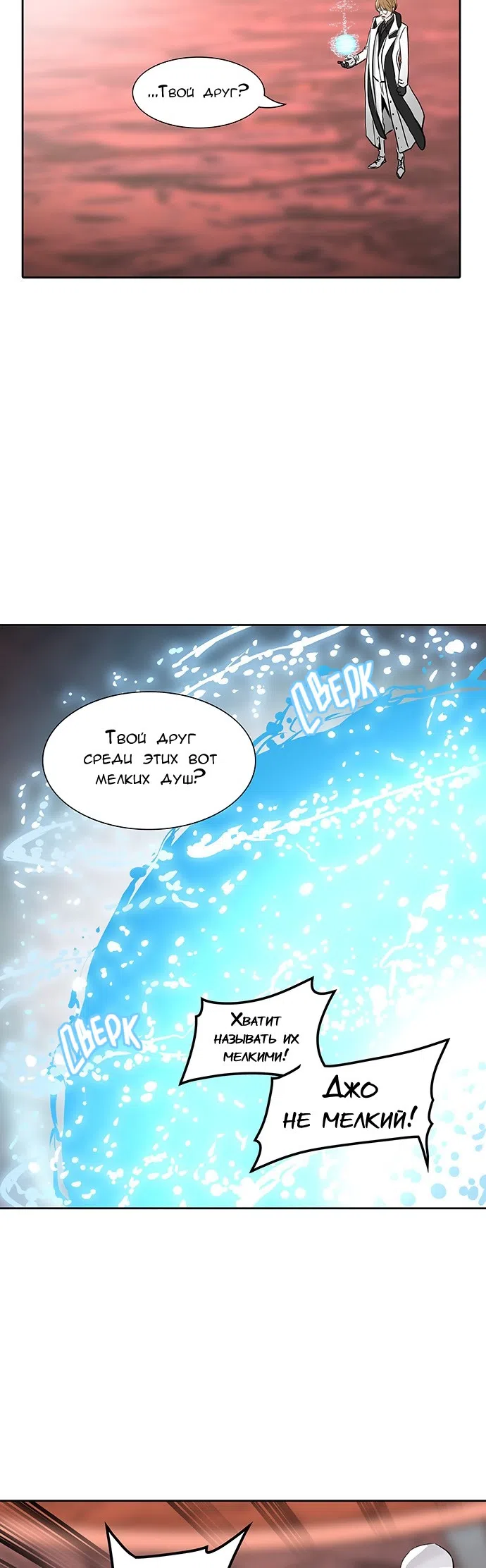 Страница 65 главы 257 манги Башня Бога / Tower of God