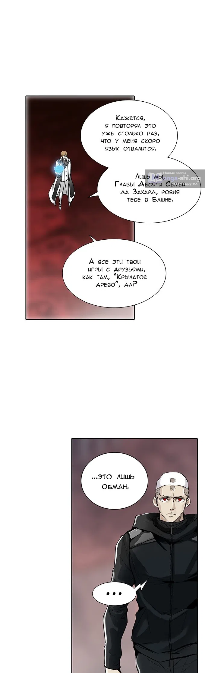 Страница 67 главы 257 манги Башня Бога / Tower of God