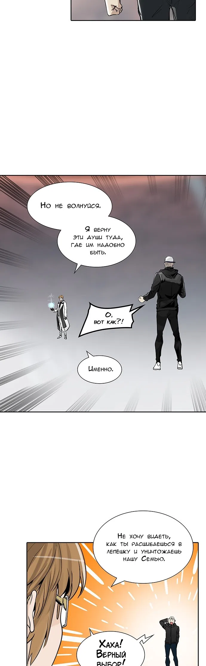 Страница 68 главы 257 манги Башня Бога / Tower of God