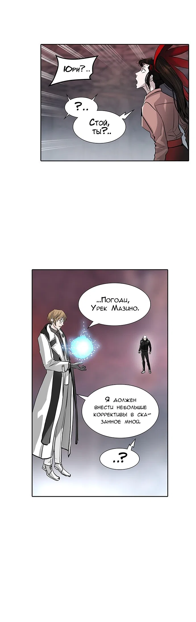 Страница 71 главы 257 манги Башня Бога / Tower of God
